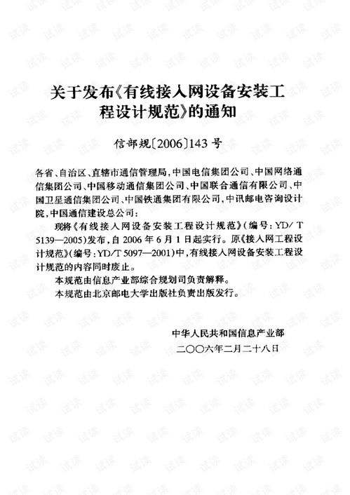 有线接入网设备安装工程设计规范与网络工程实施指南