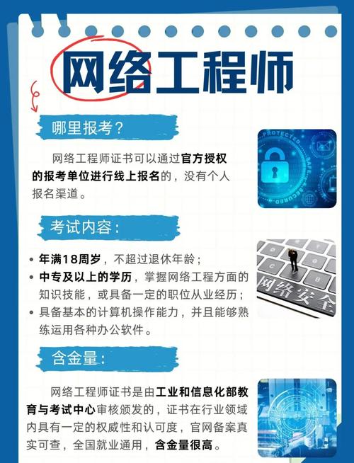 网络工程师是负责计算机网络系统的规划,设计,安装调试以及维护管理